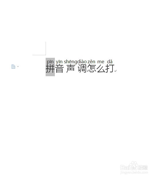 Word中拼音声调怎么打