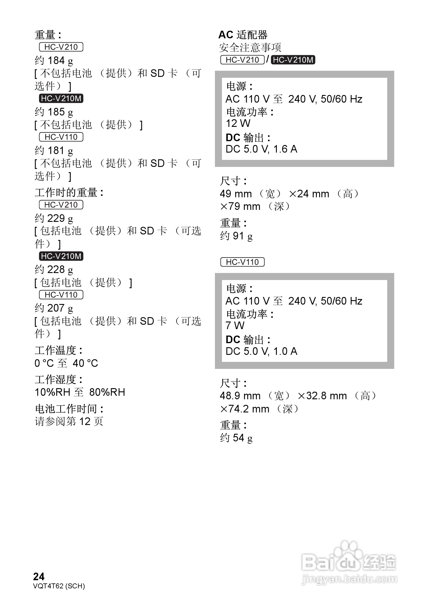 松下HC-V110GK高清摄像机使用说明书:[3]