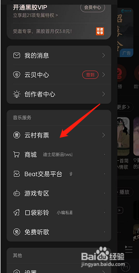 网易云音乐怎么查找演出日历