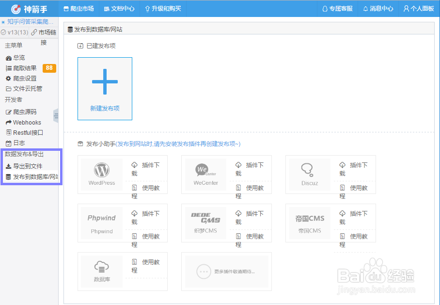 轻松学会如何一键采集知乎问答