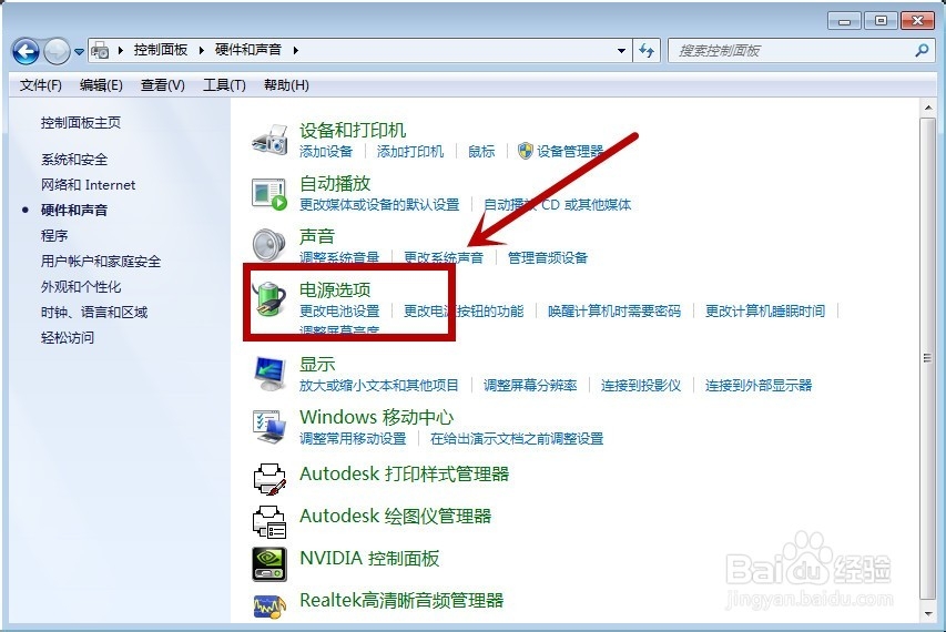 WIN7系统电脑如何设置电源选项