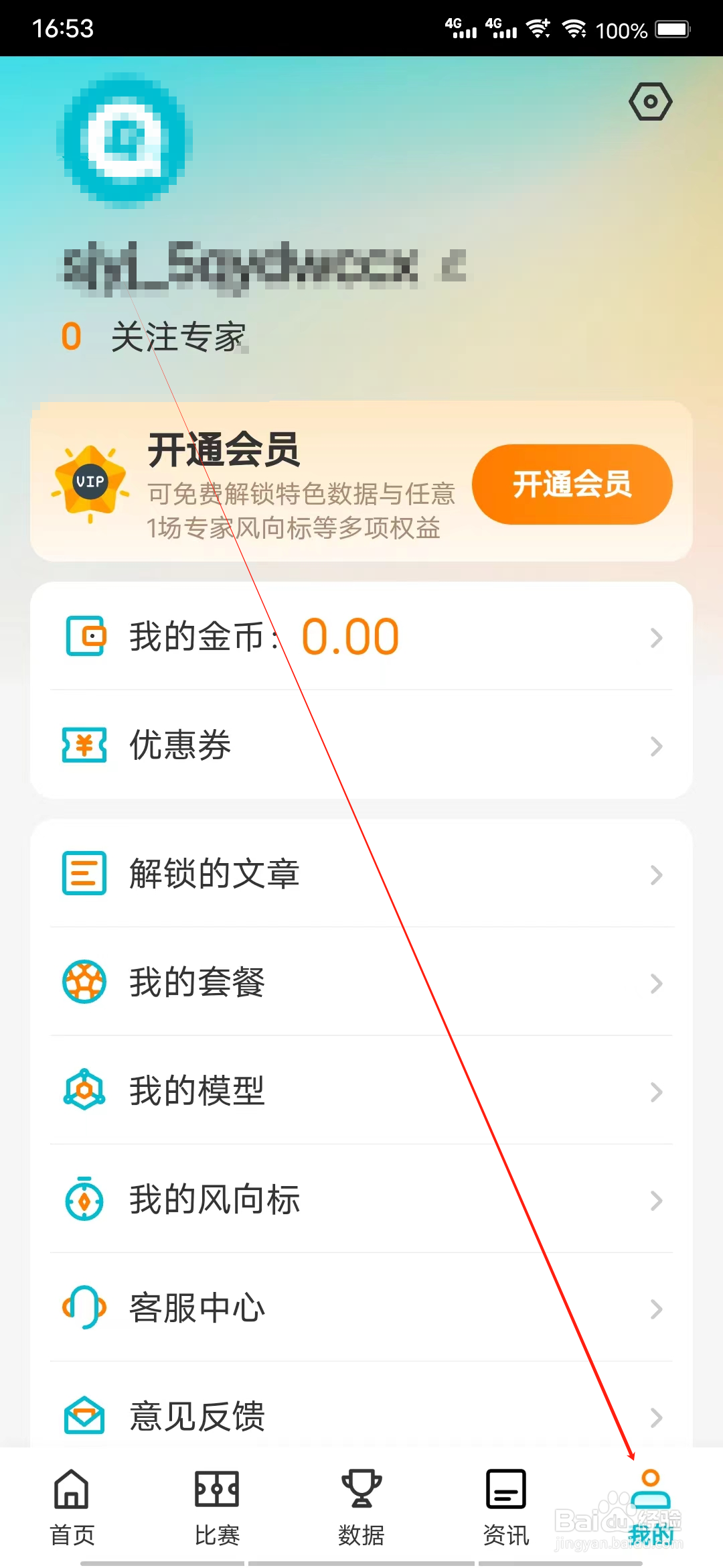 懂球圈怎样查看我的风向标