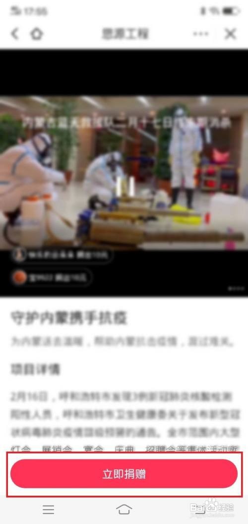 今日头条app公益捐赠在哪里操作