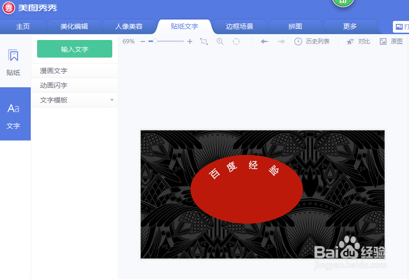 怎么用秀秀制作个性图章