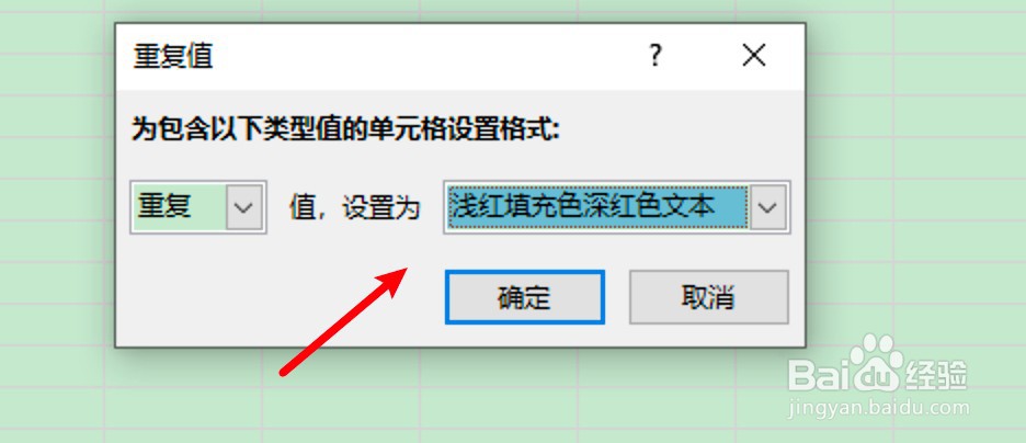 excel如何删除重复的行