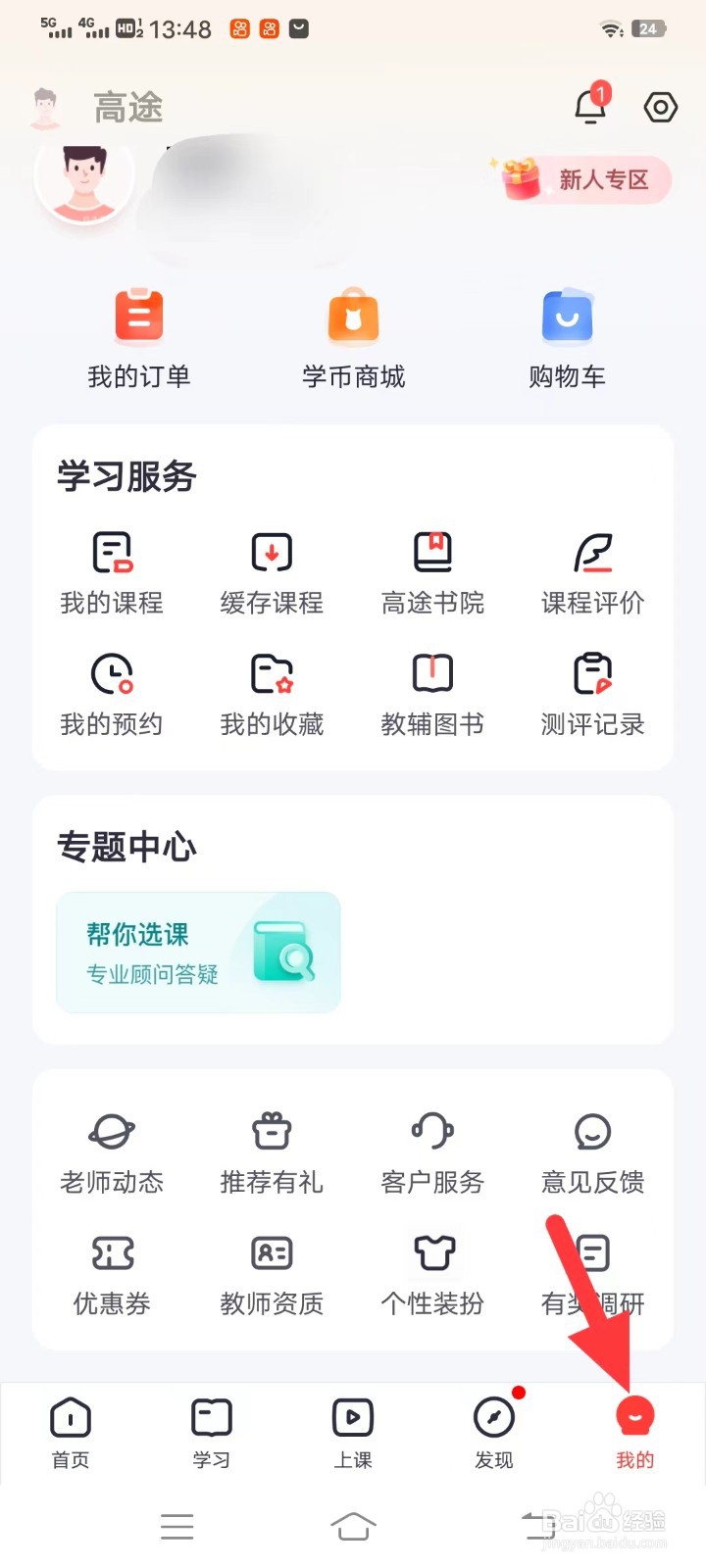 高途如何清除缓存