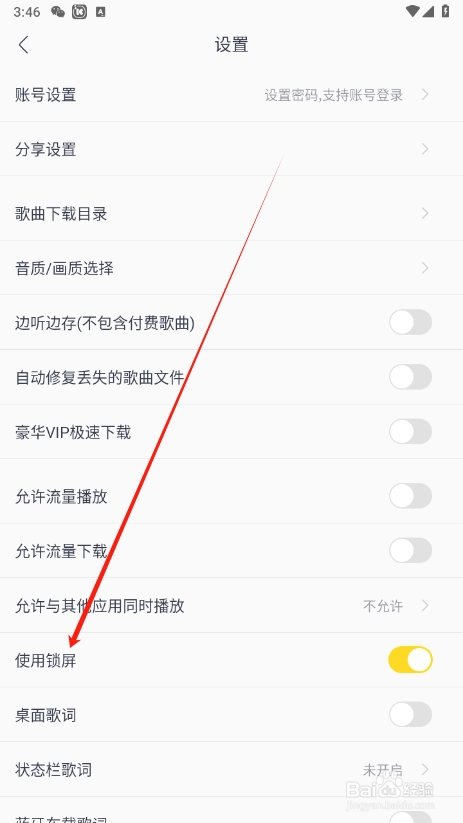 酷我音乐如何查找使用锁屏