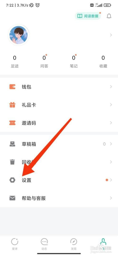 知识星球怎么开启每日回顾