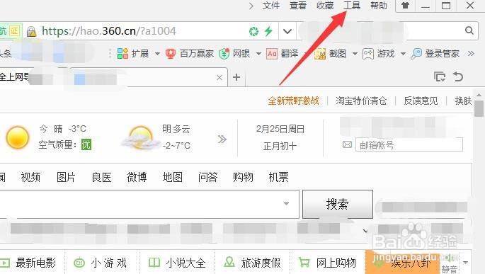 360浏览器启用智能网址在哪?