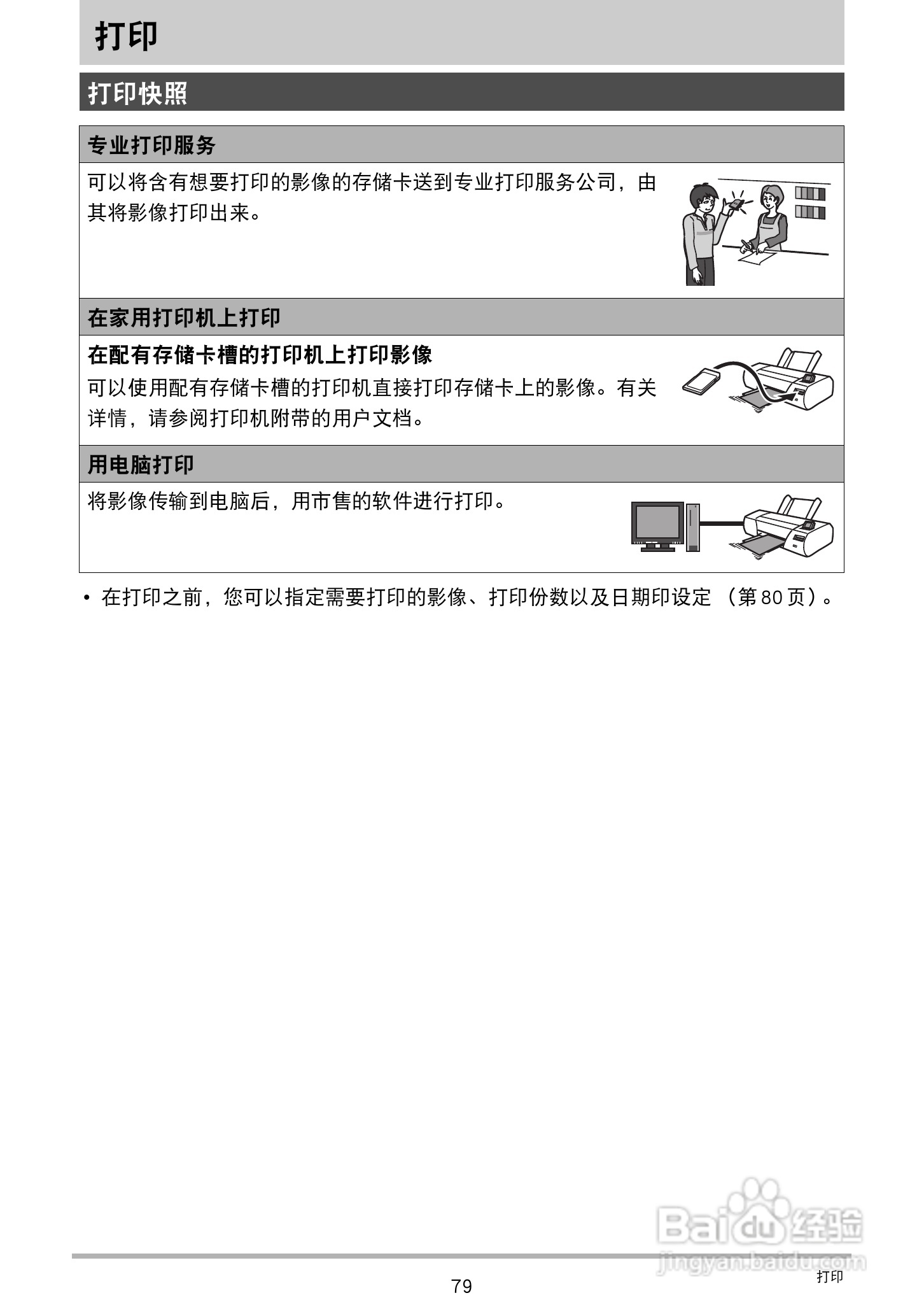 卡西欧EX-Z3000数码相机说明书:[8]