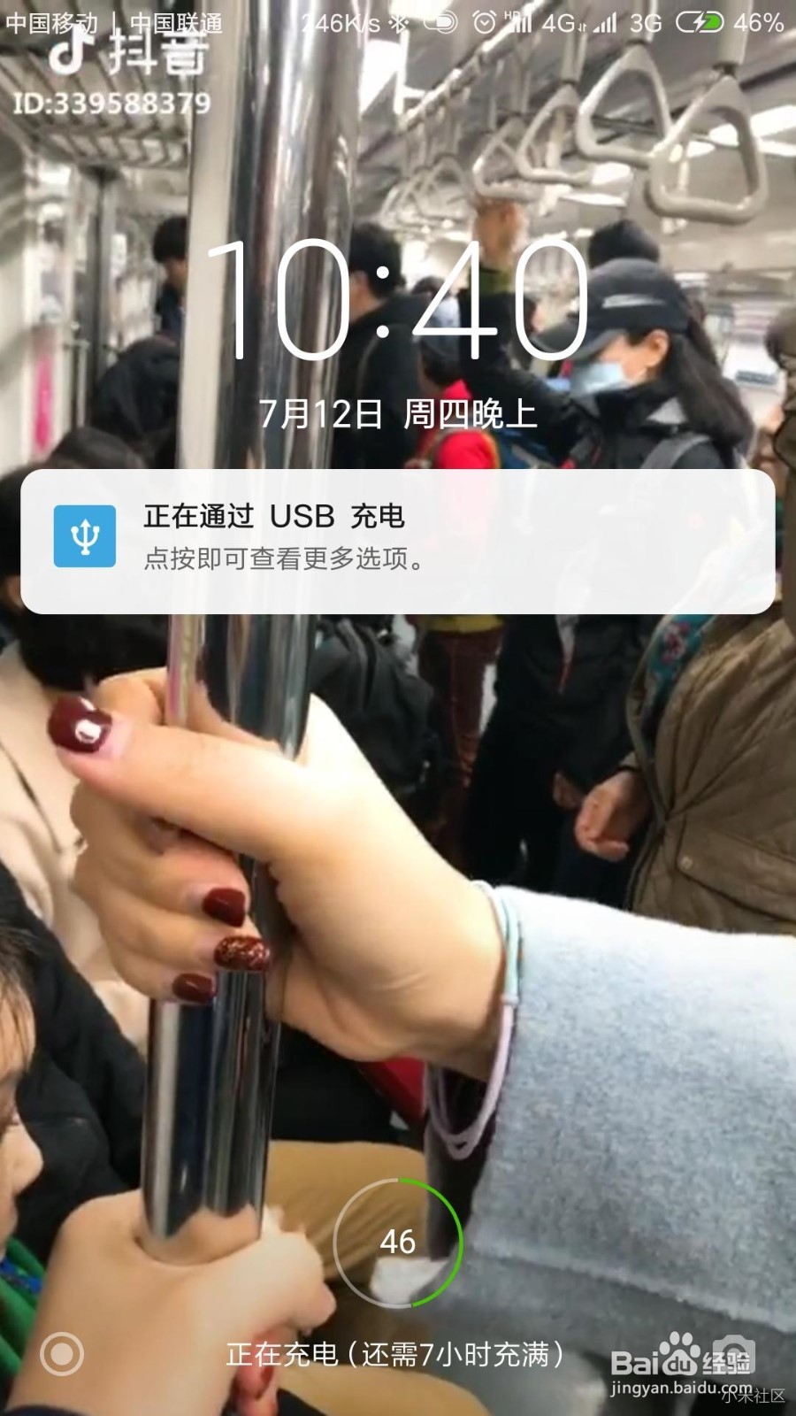 抖音小视频设置成壁纸