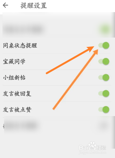 扇贝阅读软件中怎么开启同桌状态提醒功能