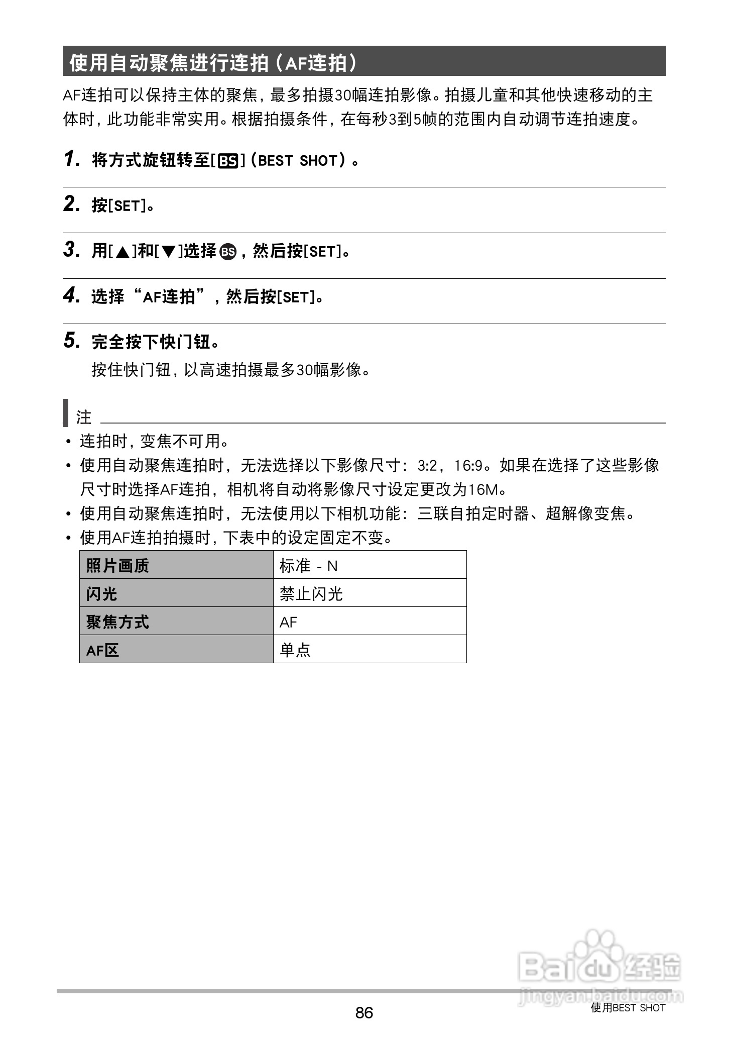 卡西欧EX-ZR750数码相机说明书:[9]