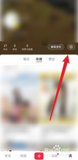 小红书怎么开启私信通知功能