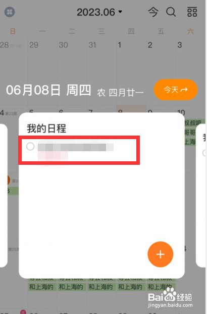 指尖时光app视图中如何删除日程