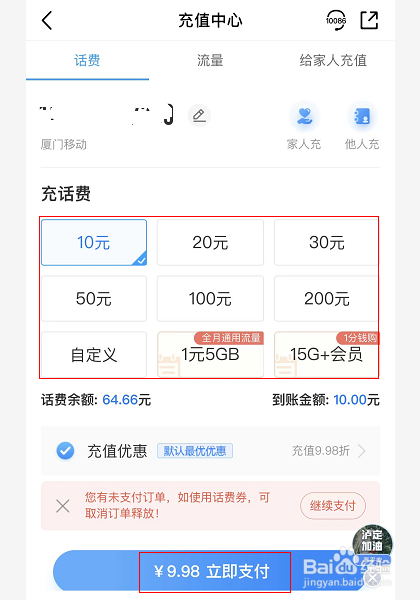 怎么在中国移动充值话费