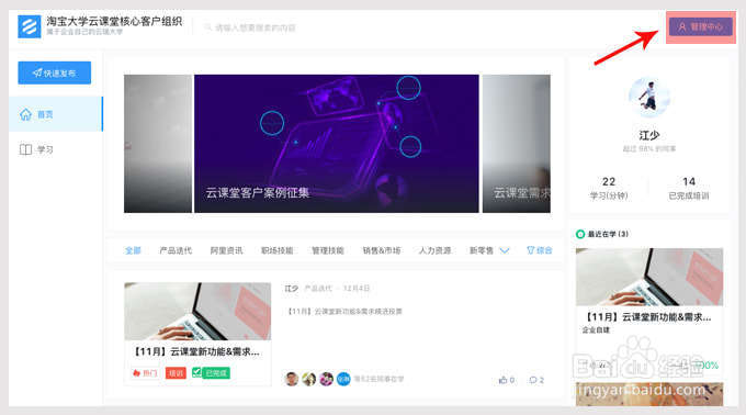 钉钉云课堂首页封面管理