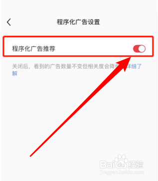小红书怎么开启程序化广告推荐