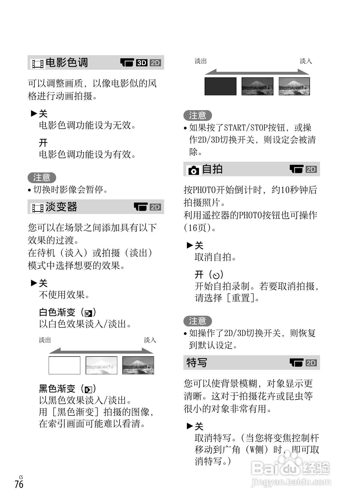SONY索尼HDR-TD30VE数码摄像机说明书:[8]