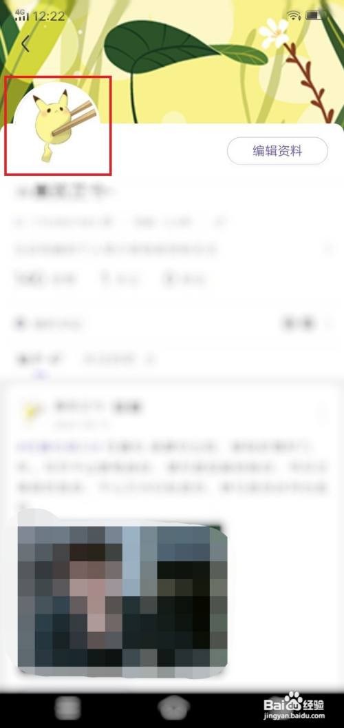 百度贴吧app头像在哪里更换