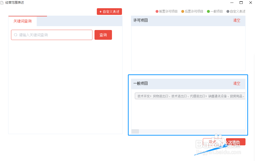 最简单快速的增加填写一网通办的经营范围