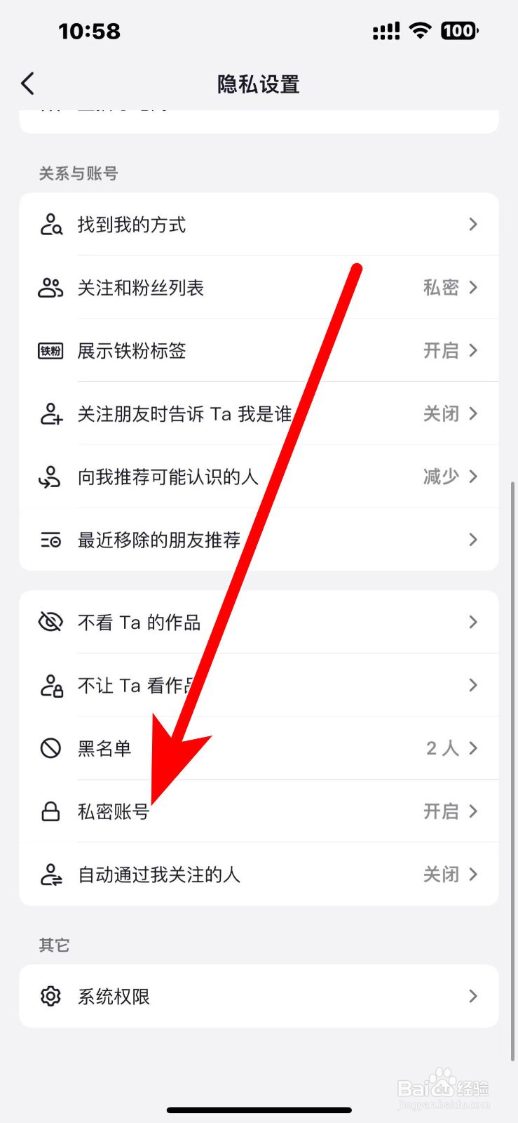 抖音如何设置私密账号