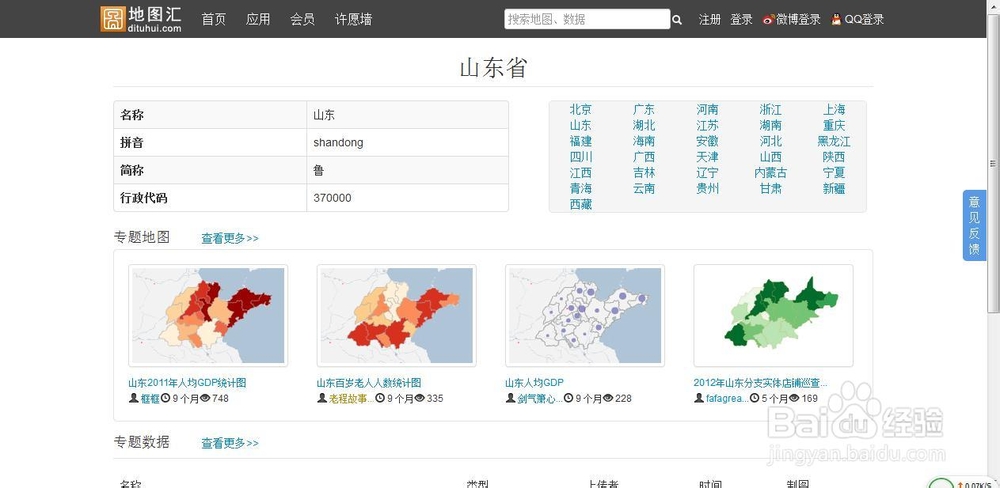不用软件轻松做地图——网页制作专题地图