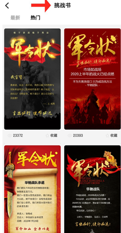 如何制作—挑战书海报图片 挑战书宣言素材模板