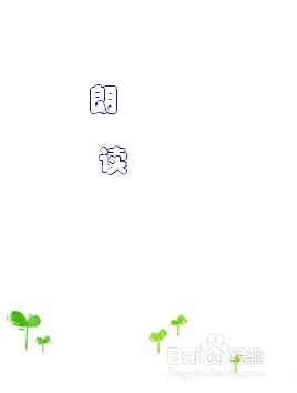 如何快速提高自己的英语口语能力