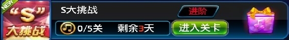节奏大师S周闯关攻略：[12]140826S大挑战