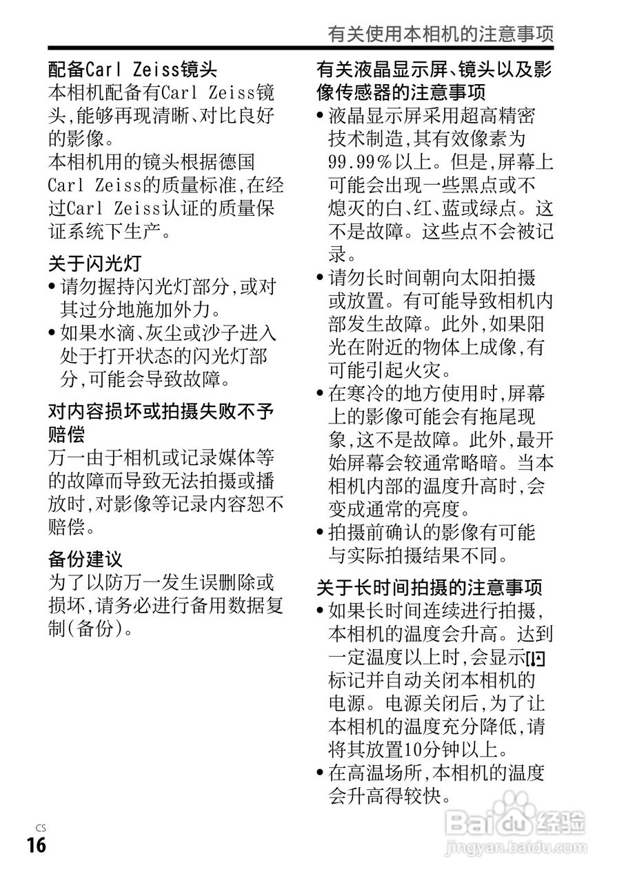 SONY索尼DSC-RX1数码相机说明书:[2]