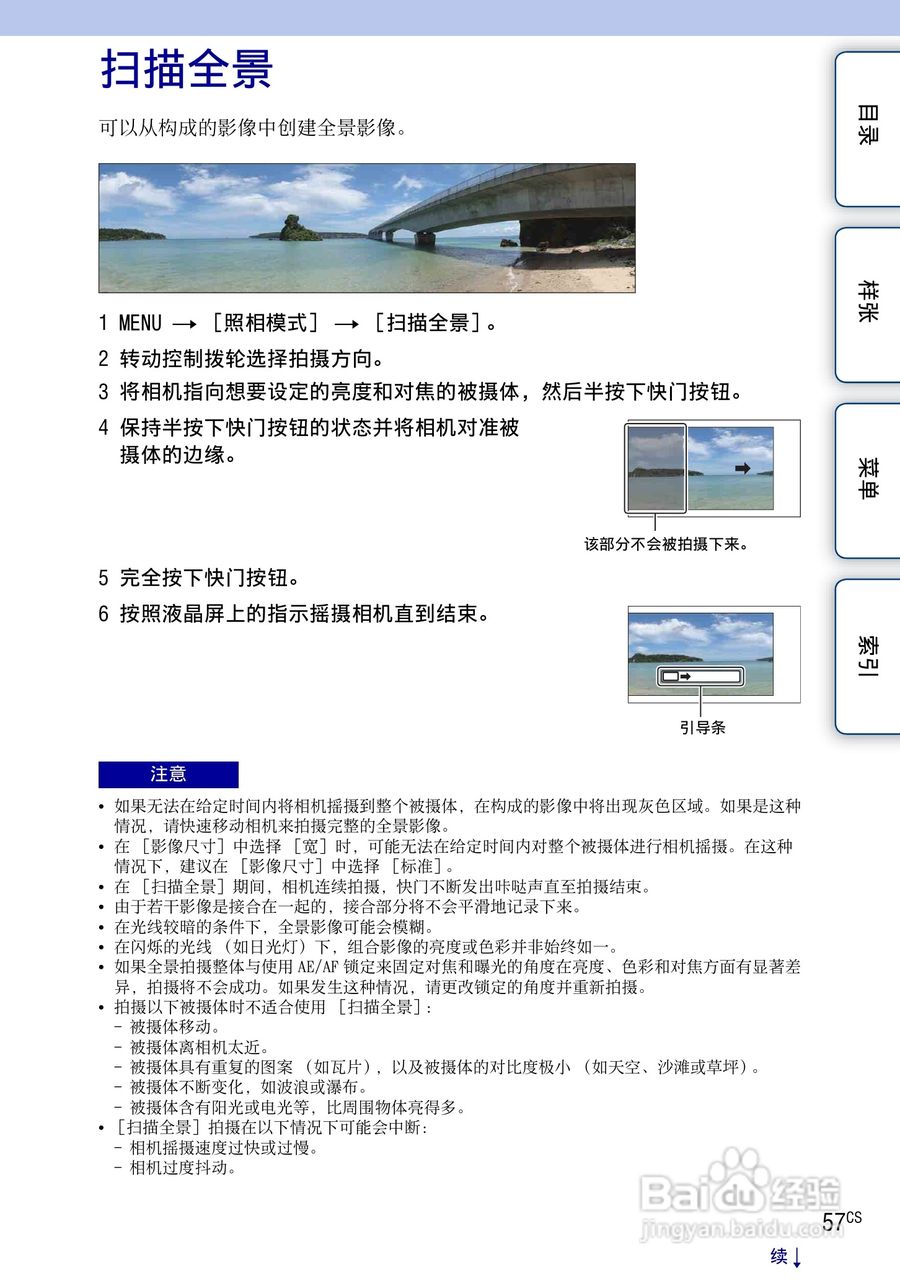 SONY索尼 NEX-3N数码相机(α手册)说明书:[6]