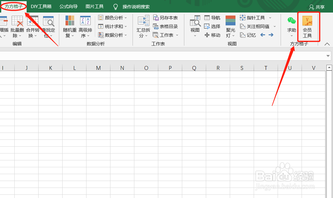 Excel如何下载按照DIY工具箱插件