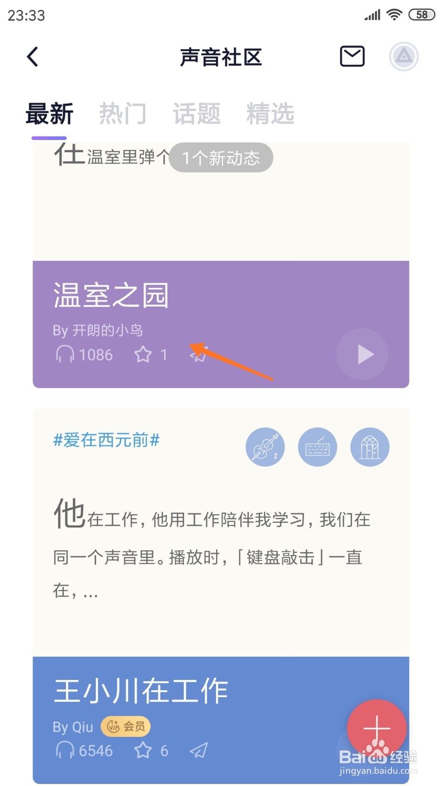 小睡眠中怎么查看温室之园