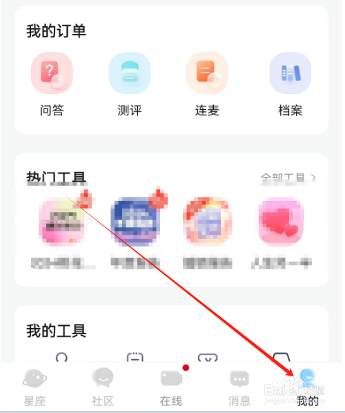安卓版橡子星座如何进行钱包充值