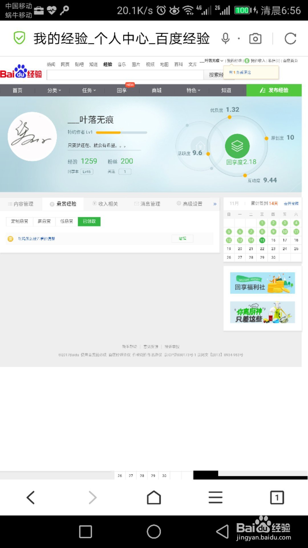 怎么领取悬赏经验
