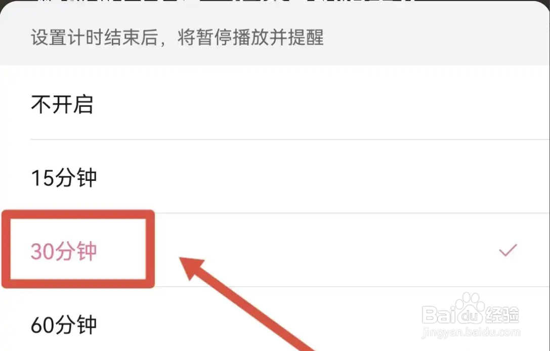 如何设置手机喜马拉雅APP听视频收听时长