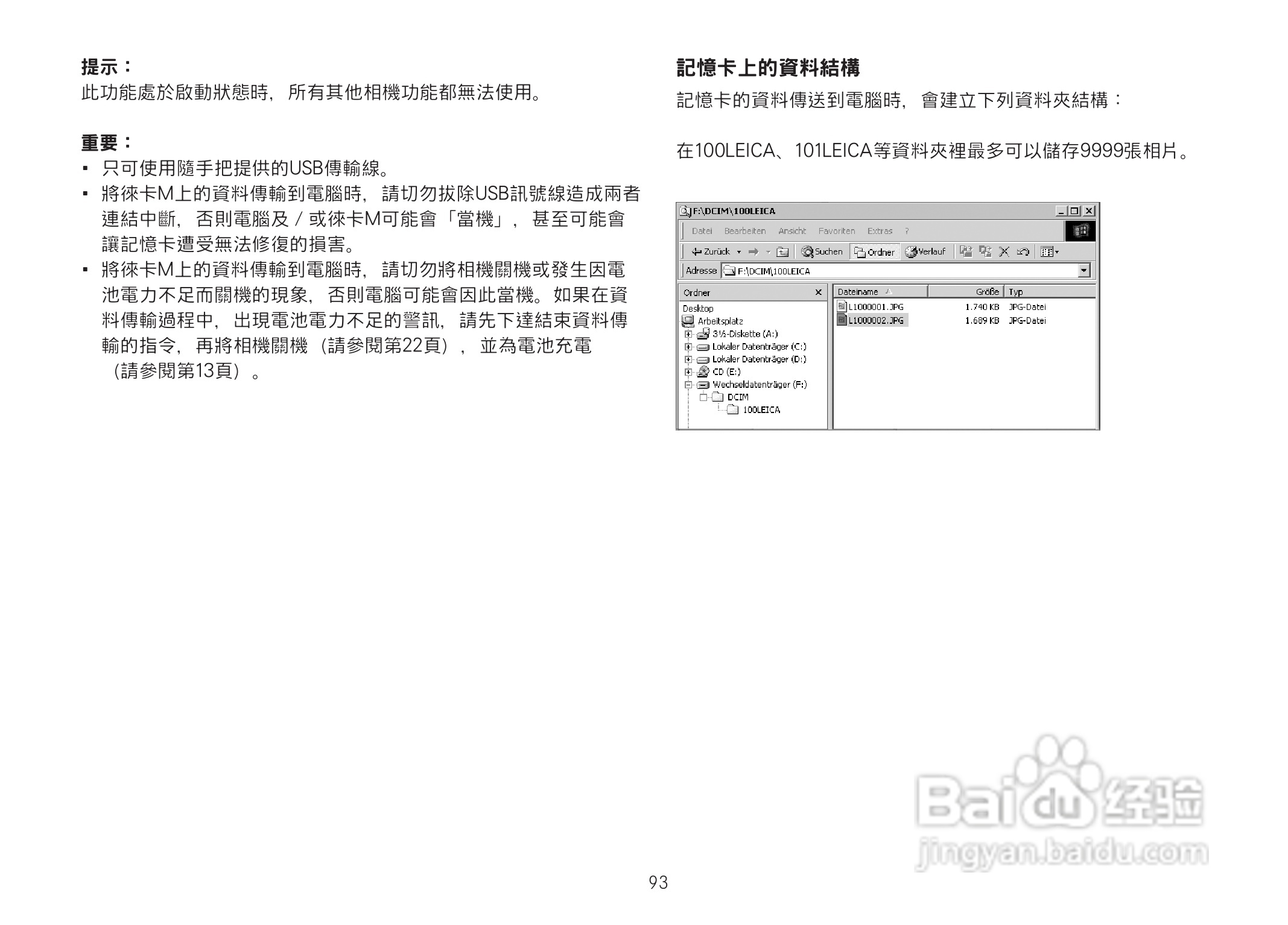 LEICA M数码相机说明书:[10]