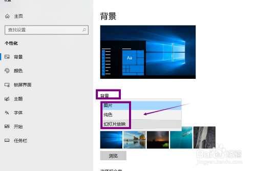 win10桌面壁纸怎么更换成自定义幻灯片