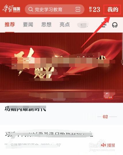 如何查看学习强国软件版本号