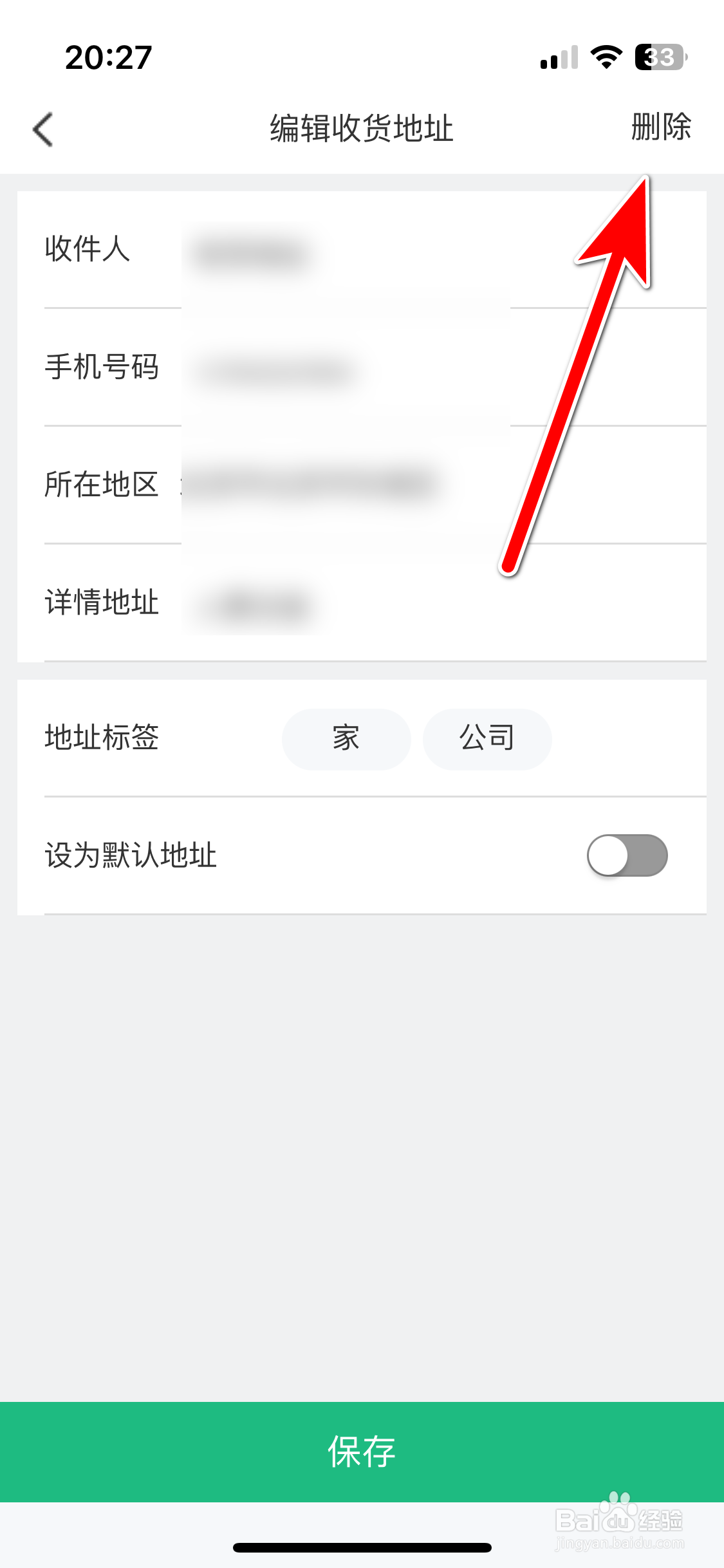 e充电如何删除我的收货地址