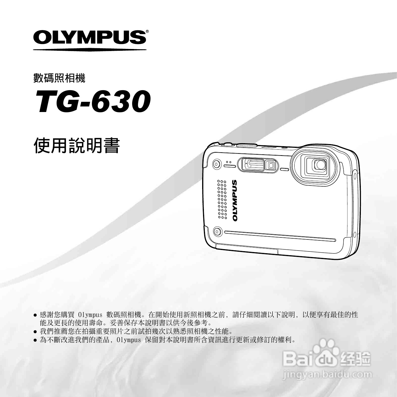 奥林巴斯TG-630数码相机说明书:[1]