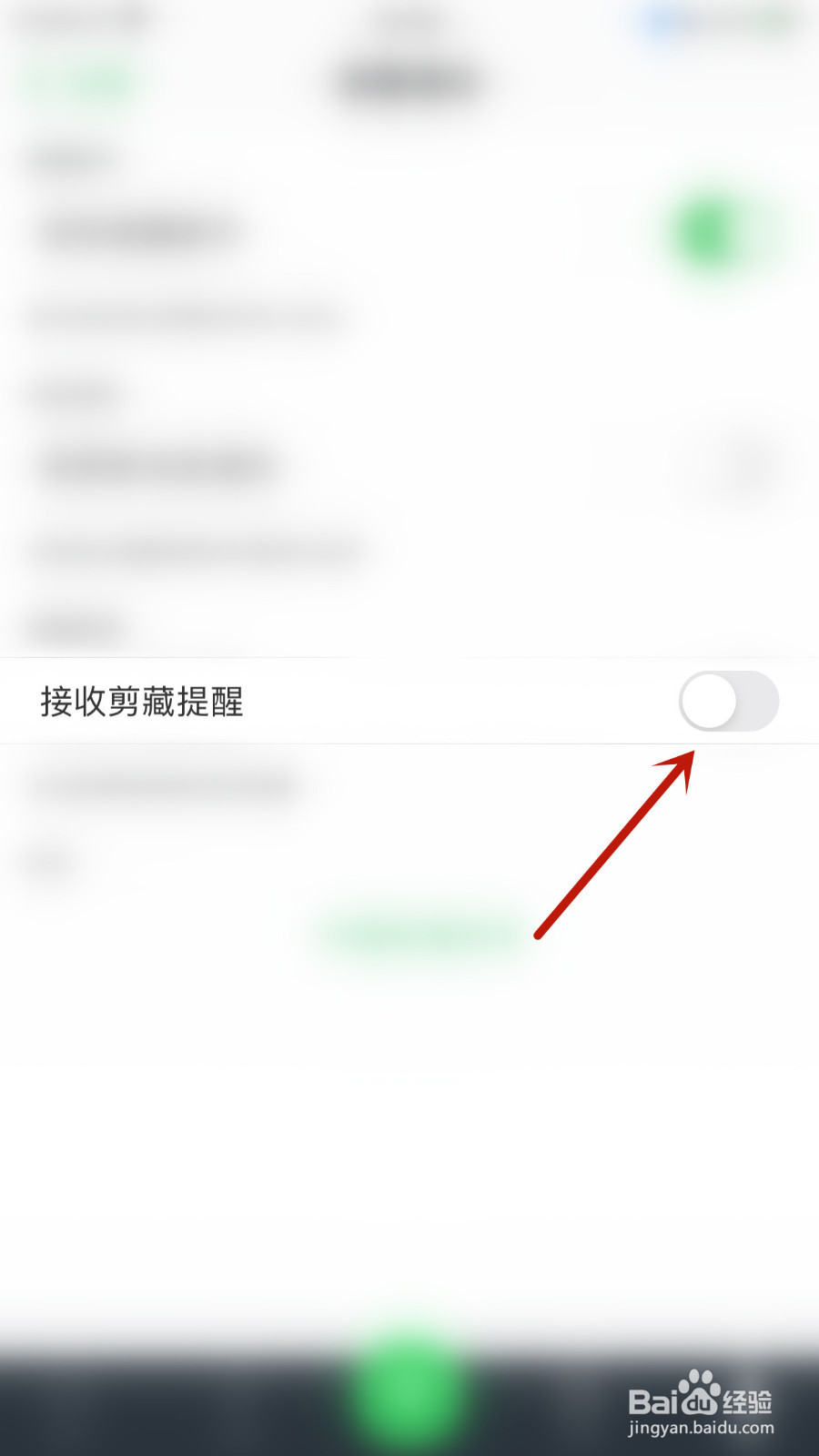 怎样启用印象笔记接收剪藏提醒