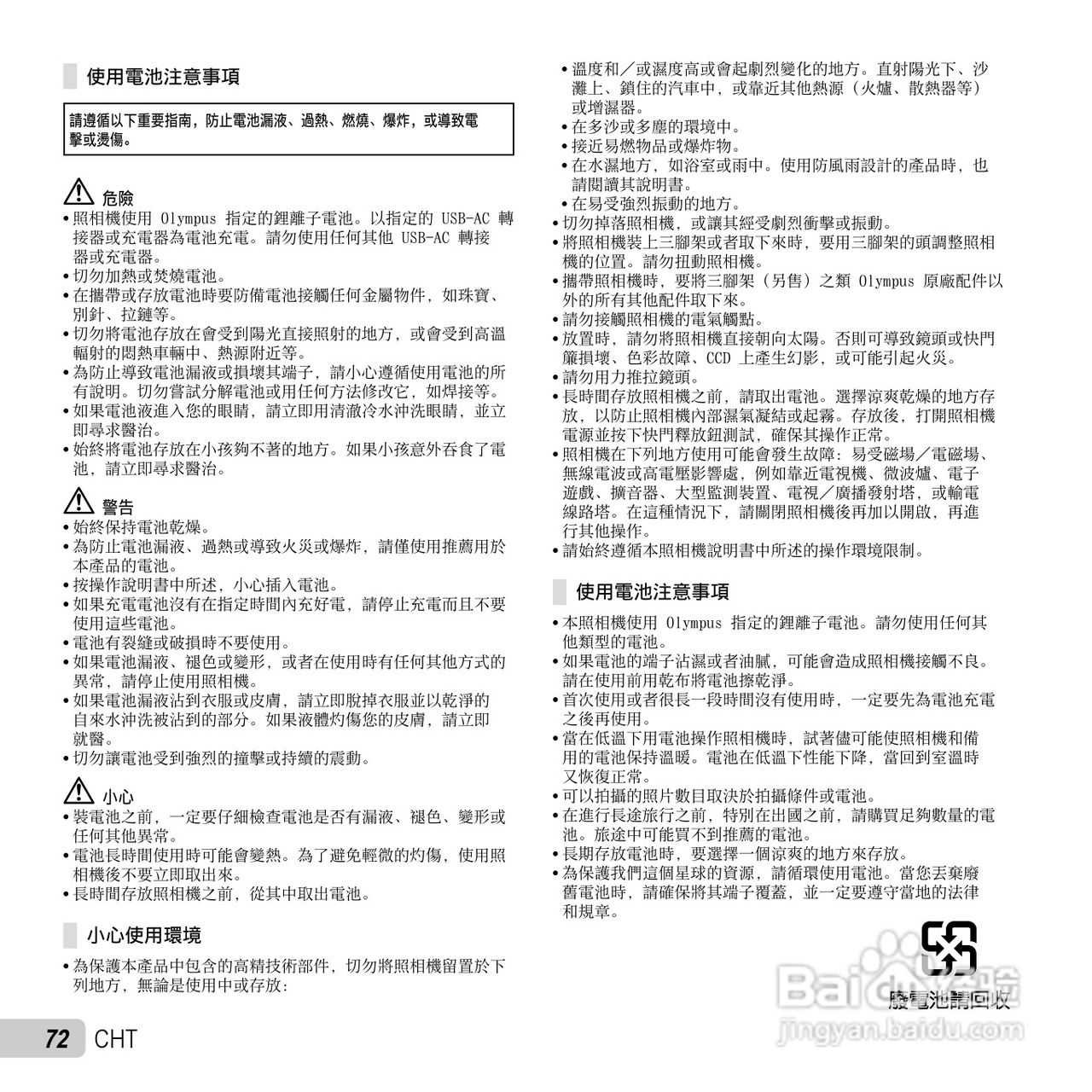 奥林巴斯TG-610数码相机说明书:[8]