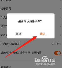 番茄畅听app怎么清理本地缓存
