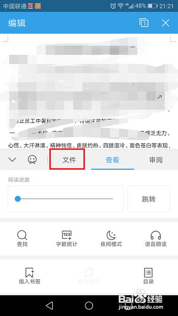 手机版wps怎么修改文件存放路径