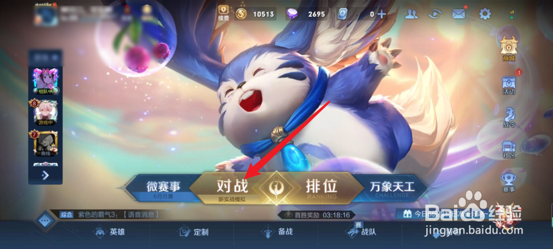 王者荣耀镜像对决怎么玩