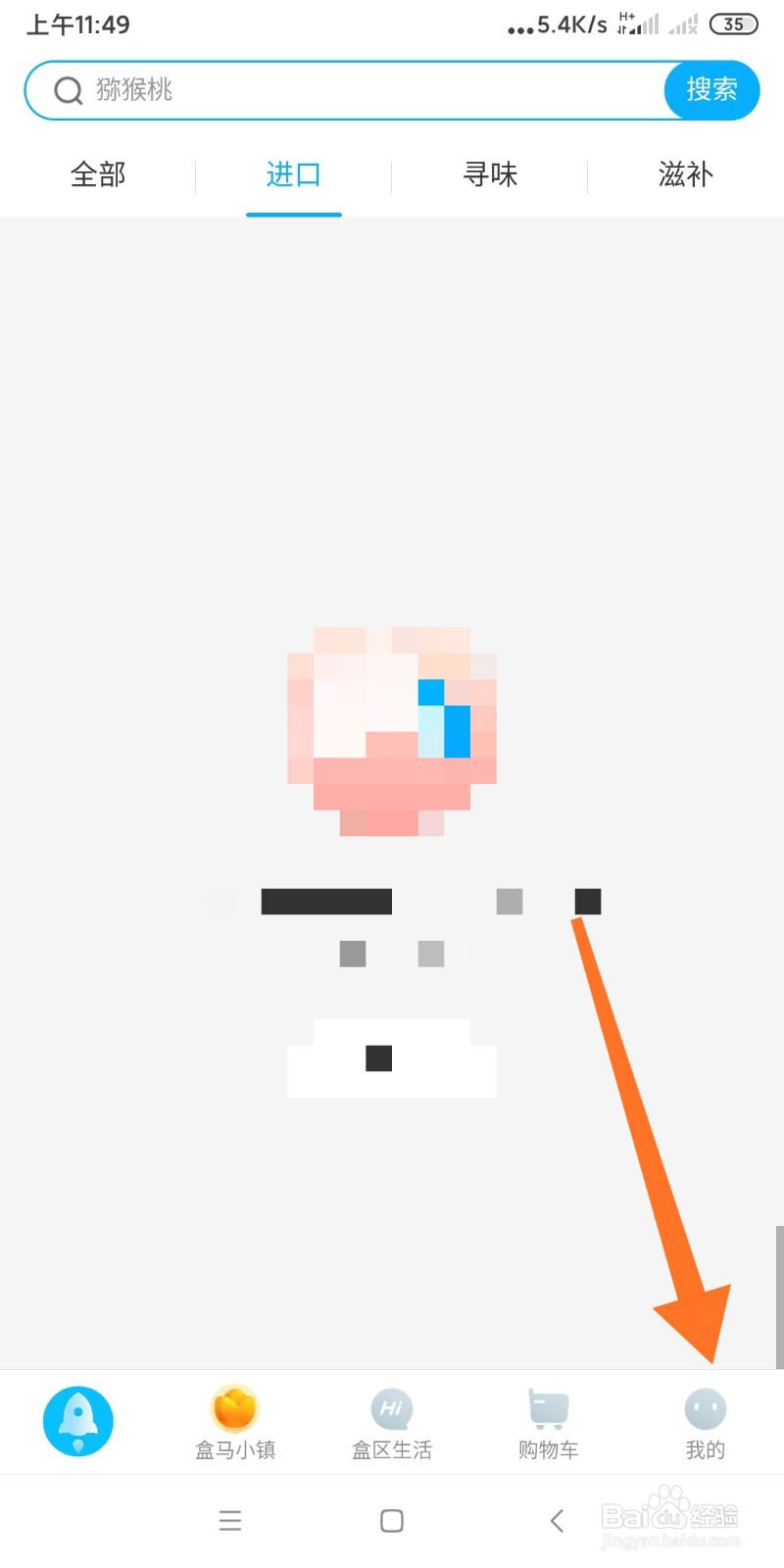 如何在盒马APP申请开发票