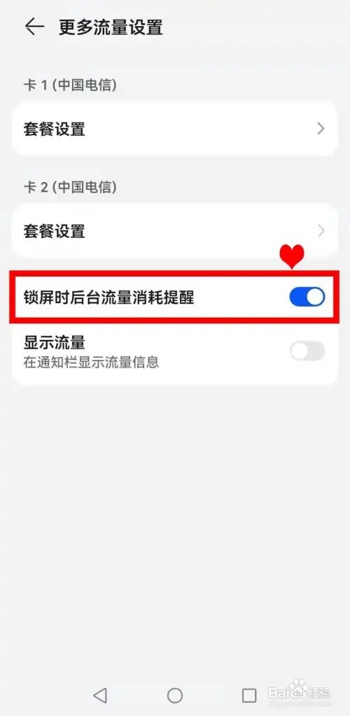 华为P50如何启动锁屏时后台流量消耗提醒