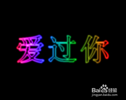 <b>Photoshop图片处理灯管字效果制作</b>